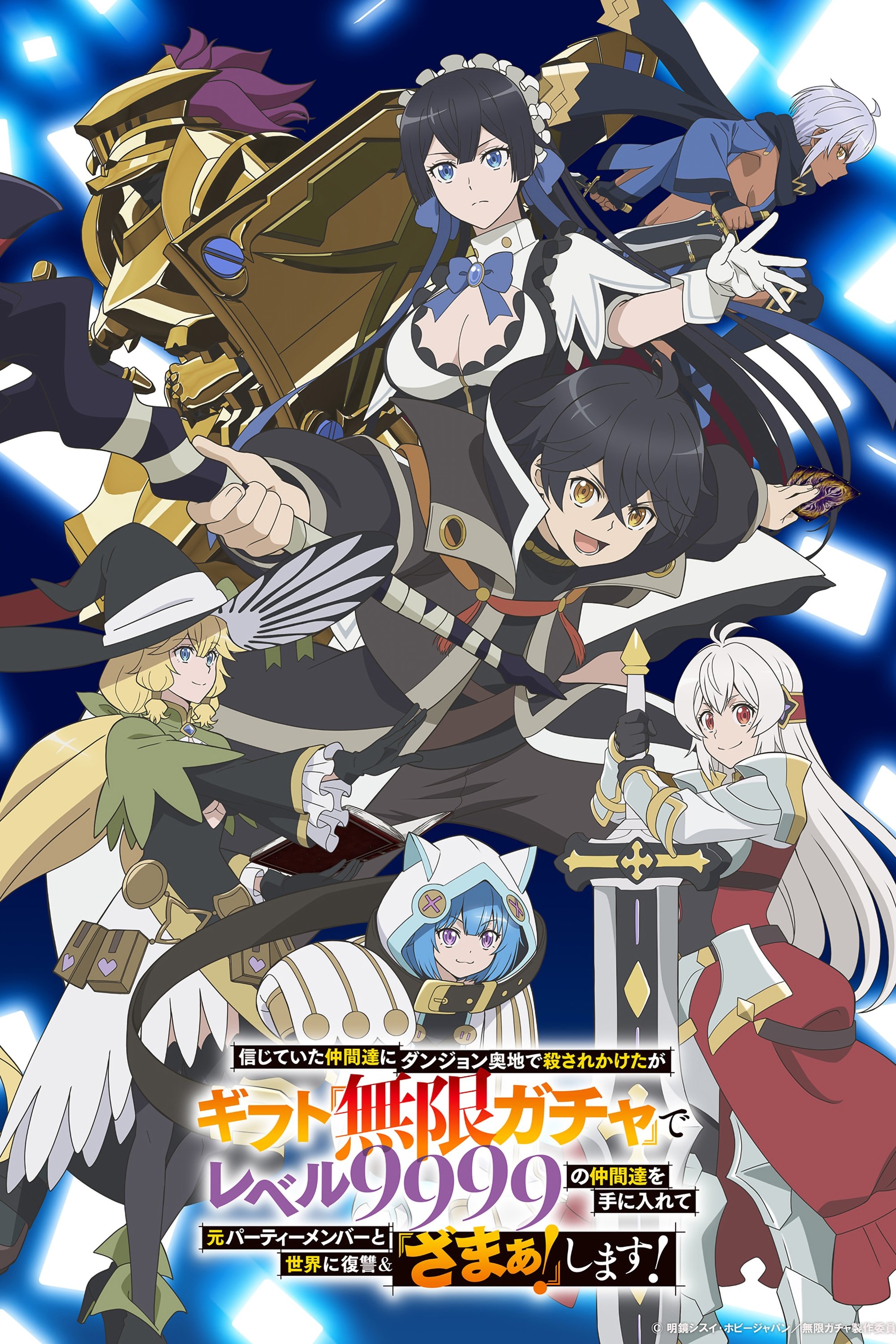 Backstabbed in a Backwater Dungeon: My Trusted Companions Tried to Kill Me, but Thanks to the Gift of an Unlimited Gacha I Got LVL 9999 Friends and Am Out for Revenge on My Former Party Members and the World